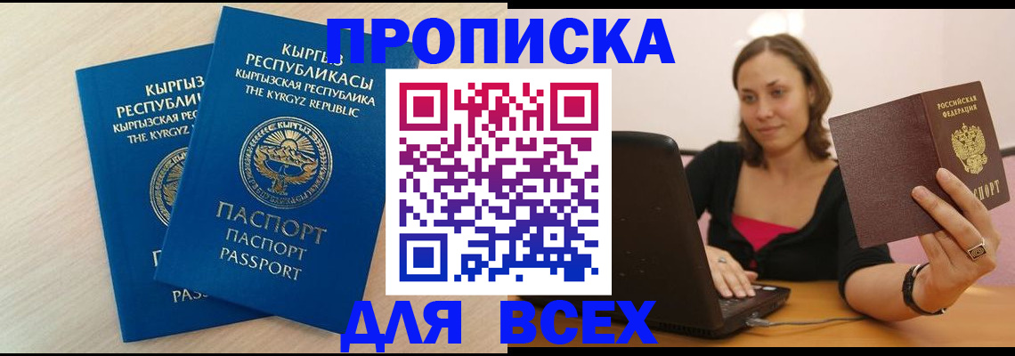 временная регистрация надежно в Камышине