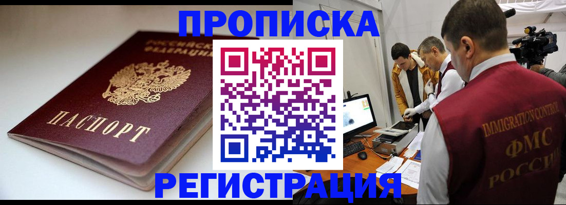 прописка законно в Камышине