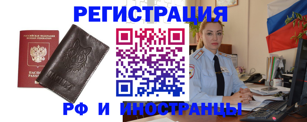 прописка в Камышине