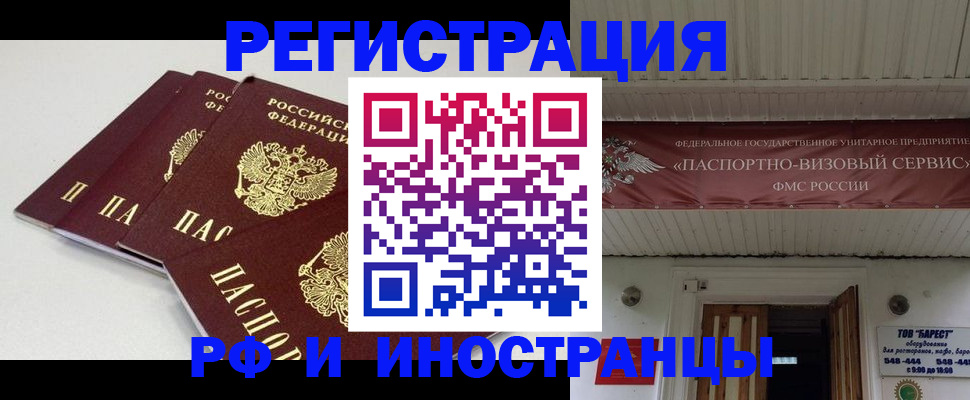 временная регистрация для всех в Камышине